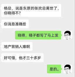 东原|张欢|地产