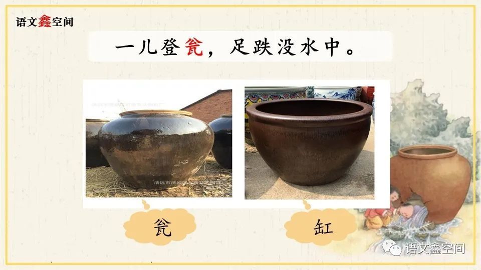 统编三上《司马光》教学设计与课件分享