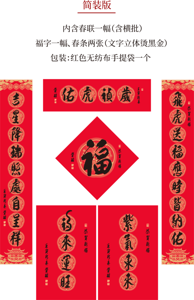 岁祯虎佑|玉佛禅寺定制款新年春联,台历挂历,虎镇十方,佑君安定!