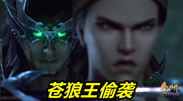 新秦时明月:流沙苍狼王登场,单挑残血盖聂不落下风,结果被偷袭