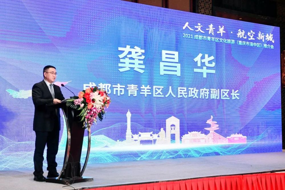 成都市青羊区人民政府副区长龚昌华在致辞中表示,巴蜀文化,一脉相承