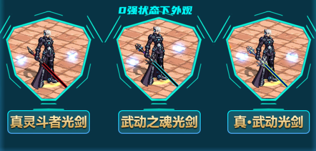 没任何特效,单纯是光剑外观"真灵斗者"灯管周围是红色,里面呈现黑色