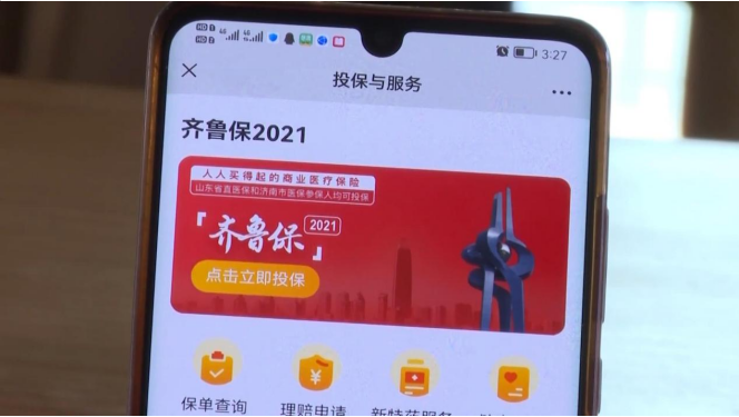 识别下方二维码 购买"齐鲁保2021"