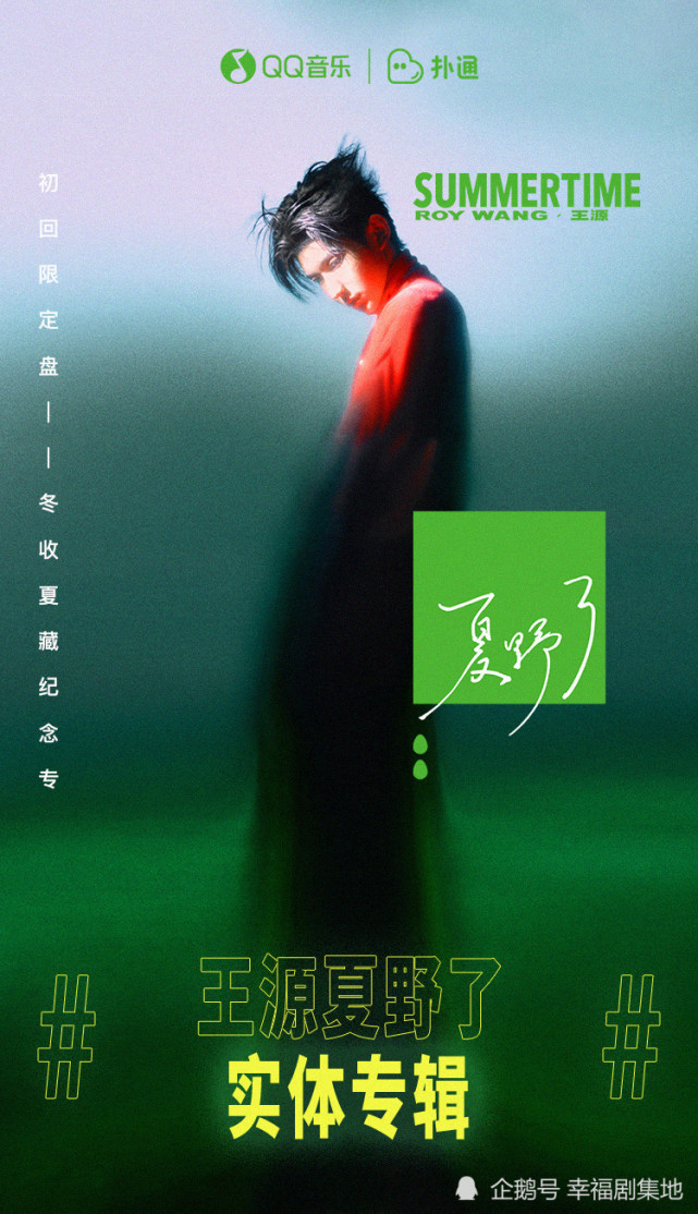 王源夏野了实体专辑开启预售