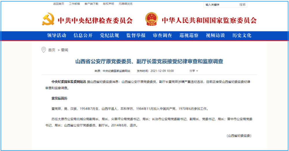 雷党辰被查!