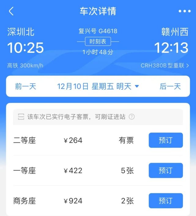 赣深高铁明日开通,二等座票价264元