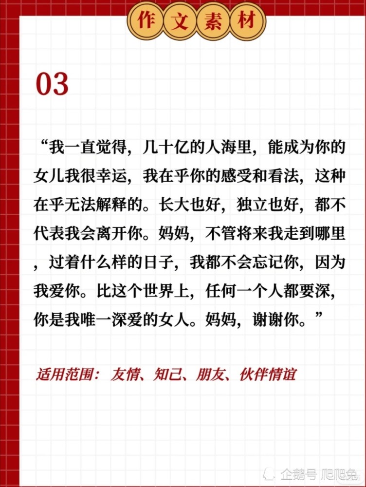 女心理师那些可以用进作文的文案