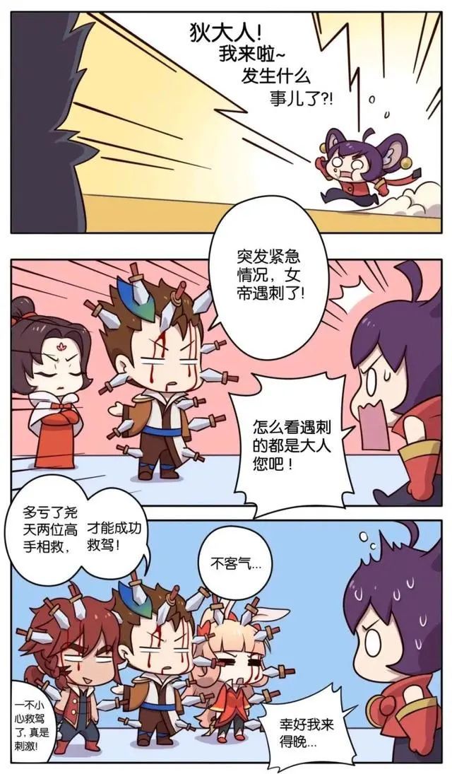 王者荣耀漫画女帝武则天遇刺狄仁杰和尧天联手彻查这背后究竟是谁在