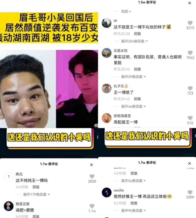 发际线网红小吴变成帅哥,还得到富婆青睐