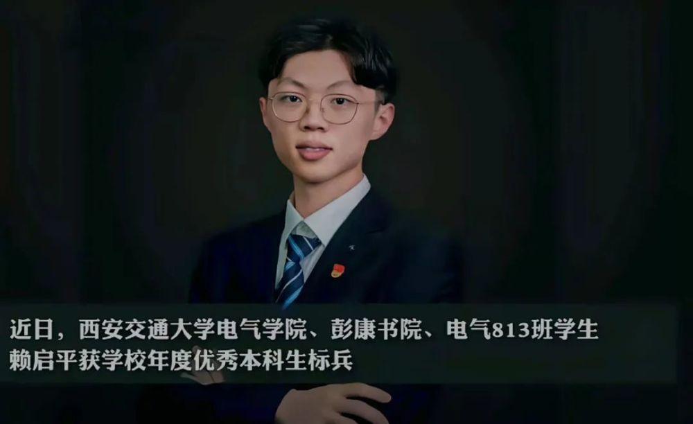 西安交大学霸赖启平23门课满绩被保研清华自律成就了开挂的人生