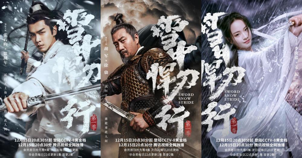 《雪中悍刀行》全阵容公布,21位"主演"都是什么来头?