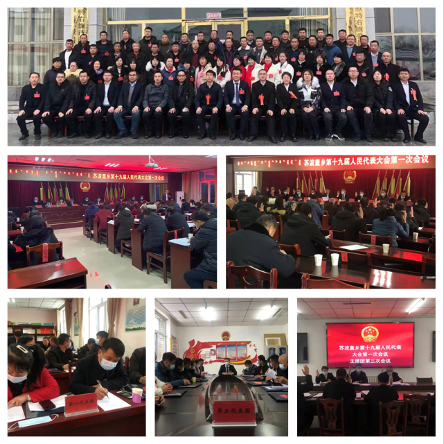 土右旗各乡镇新一届人民代表大会第一次会议胜利召开