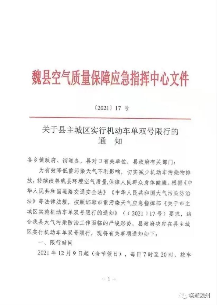 魏县开始单双号限行了