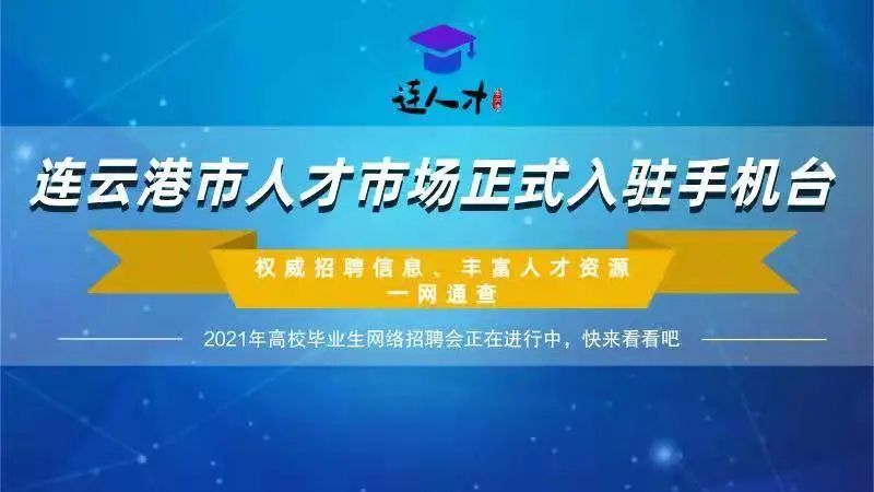 连云港招聘信息_连云港招聘网 连云港人才网 连云港招聘信息 智联招聘