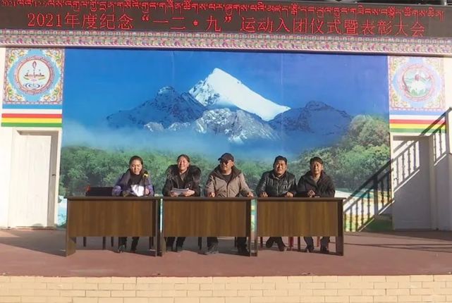 松潘县七一藏文中学举行纪念一二九学生爱国运动86周年活动