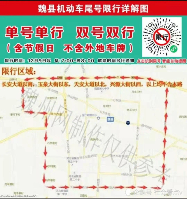 二,限行范围2021年12月9日(含节假日,每日7时至20时,按车牌尾号双日