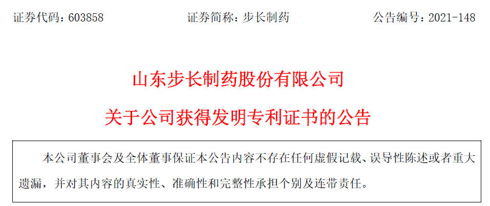 步长制药宣肺败毒颗粒获专利授权中药现代化成效斐然