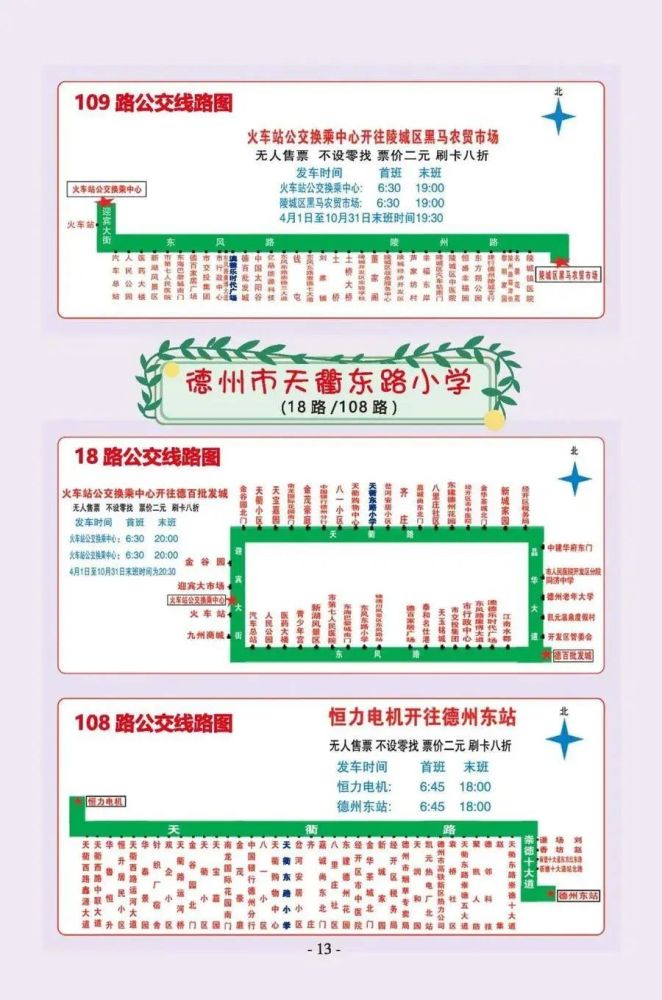 德州中心城区学校周边最全公交线路图来啦