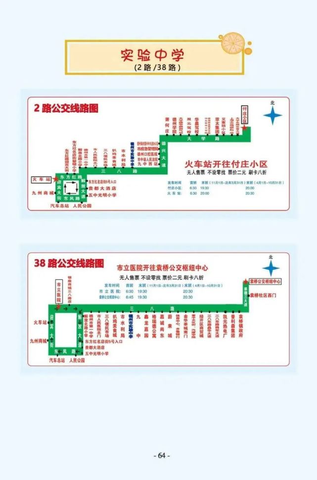 德州中心城区学校周边最全公交线路图来啦