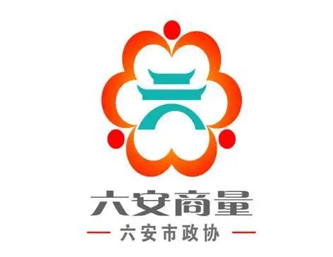 关于"六安商量"形象标识(logo)评选结果的公示