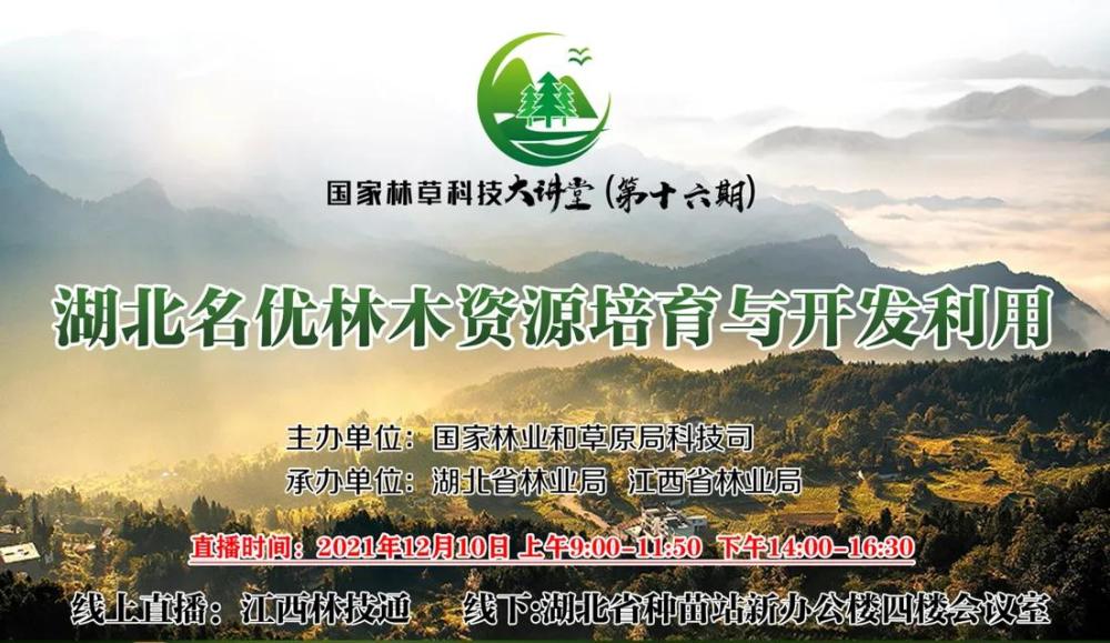 林草科技推广下载 腾讯网
