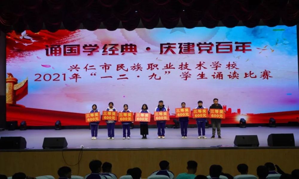 兴仁职校以诵国学经典庆建党百年为主题举办一二九学生经典诵读比赛