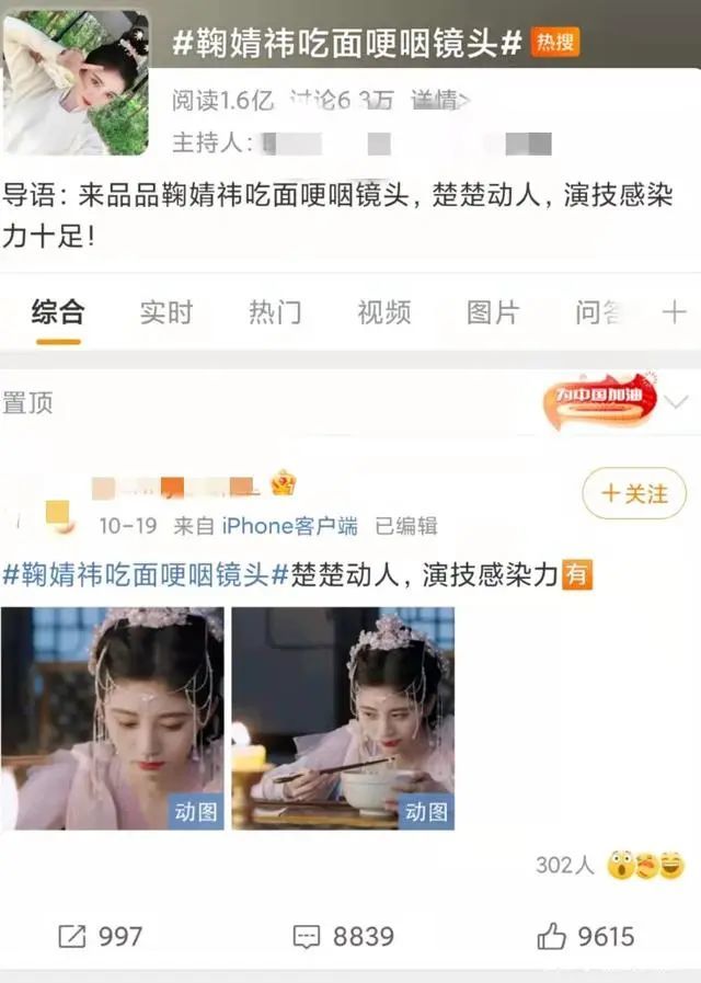 买上热搜,惹到路人群嘲,粉丝为鞠婧祎辩解说都是黑粉在嫉妒鞠婧祎.