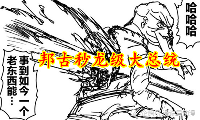 一拳超人邦古原作灭双龙重制零战绩这是被削弱了吗