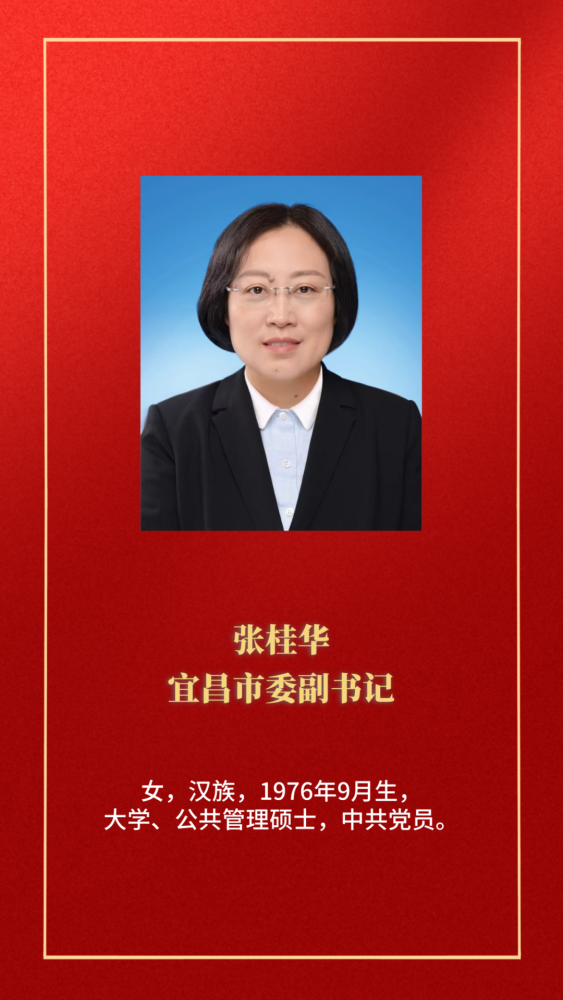 宜昌市新一届市委常委班子亮相