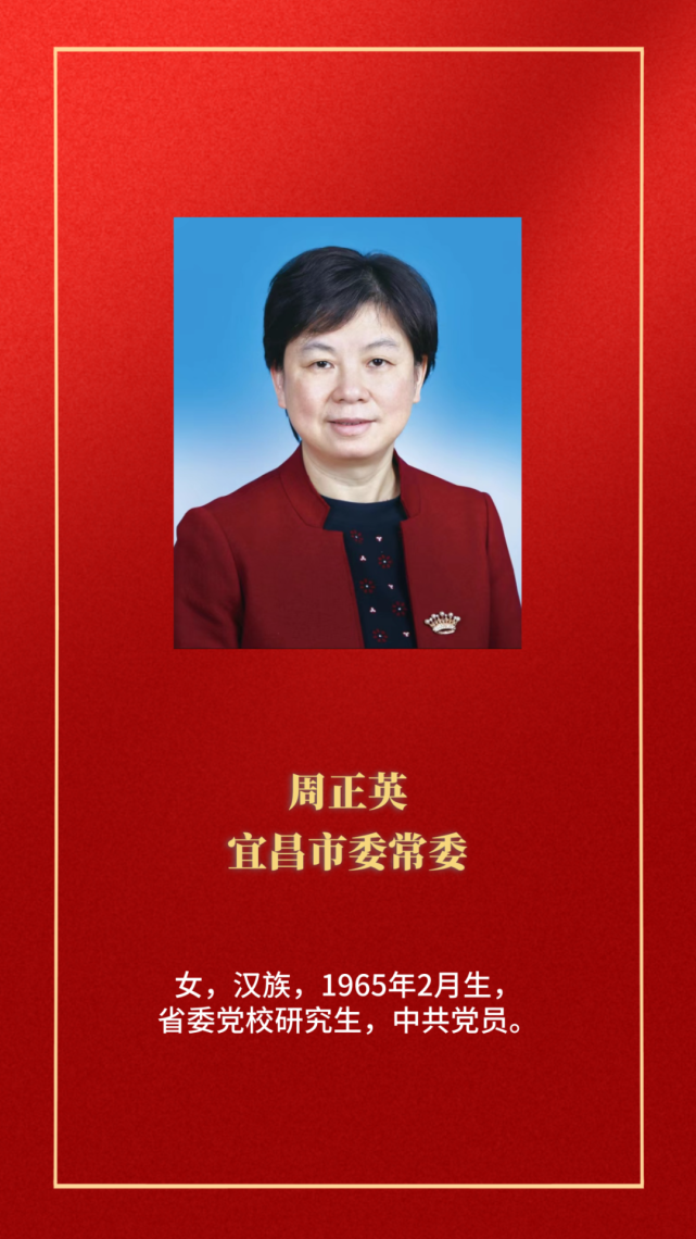 宜昌市新一届市委常委班子亮相