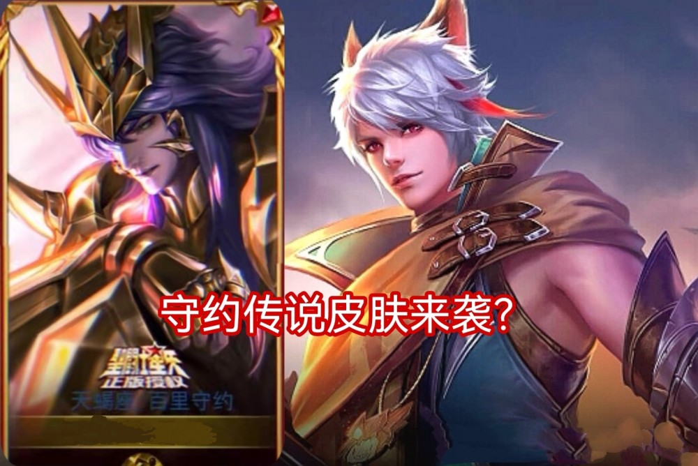 和张良达摩的星座系列皮肤是一个系列,百里守约则是天蝎座,光看海报真