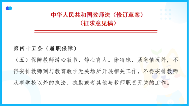 对此,草案明确教育惩戒是教师基本权利,为教师实施教育惩戒提供了法律