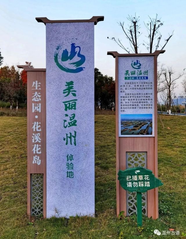 温馨提示:"花溪花岛"入口位于温州生态园三垟湿地西大门入口附近
