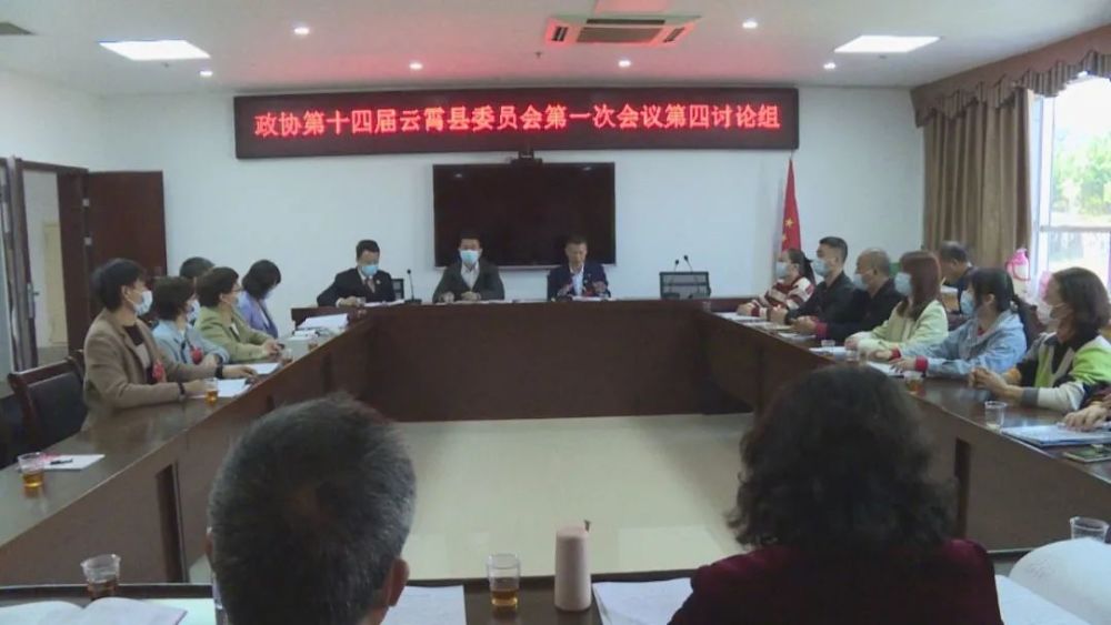 聚焦两会丨云霄县人大代表,政协委员认真开展审议讨论