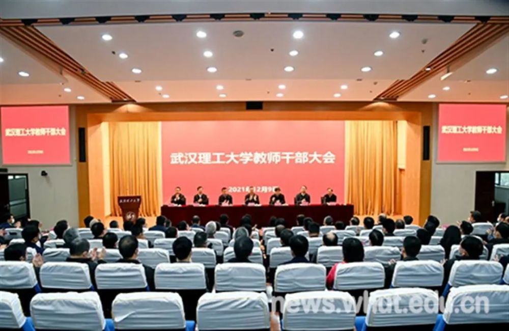 教师干部大会,宣布教育部党组任免决定:杨宗凯同志任武汉理工大学校长