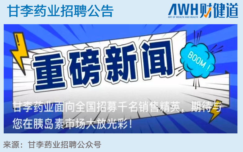 红日药业招聘_人力资源经理 主管 绩效经理 主管职位已暂停招聘 猎聘网(2)