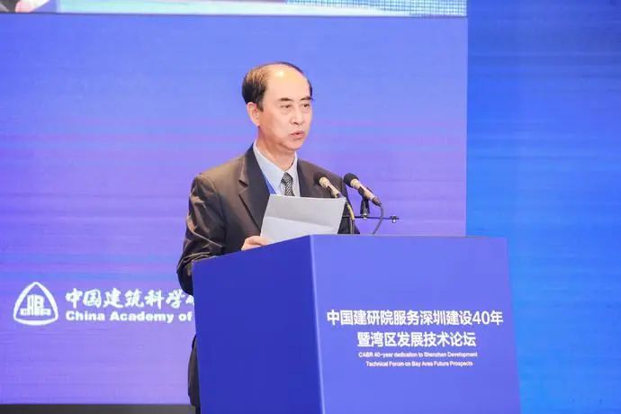 中国建研院服务深圳建设40年暨 湾区发展技术论坛召开