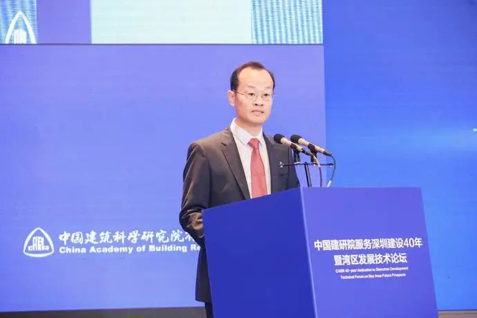 中国建研院服务深圳建设40年暨 湾区发展技术论坛召开