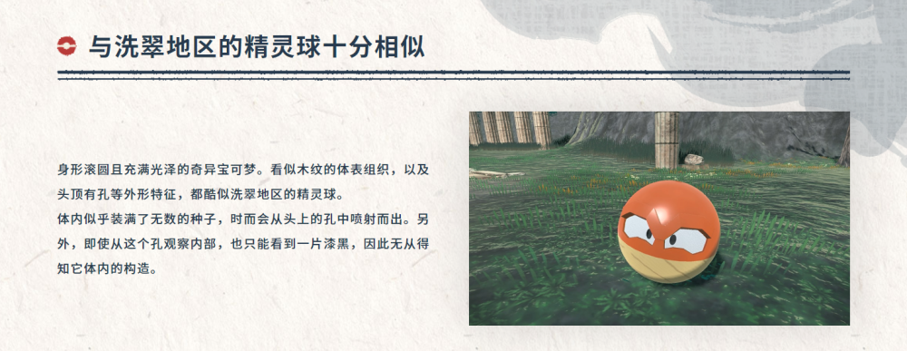 宝可梦阿尔宙斯洗翠形态雷电球登场古代的精灵球样子有点滑稽