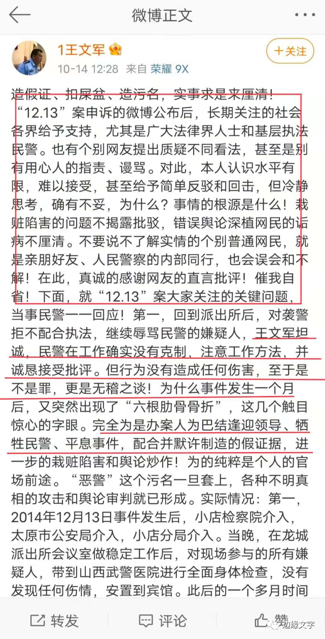 的罪魁祸首在出狱归来后竟不服气,近来,王文军频频在网上注册微博账号