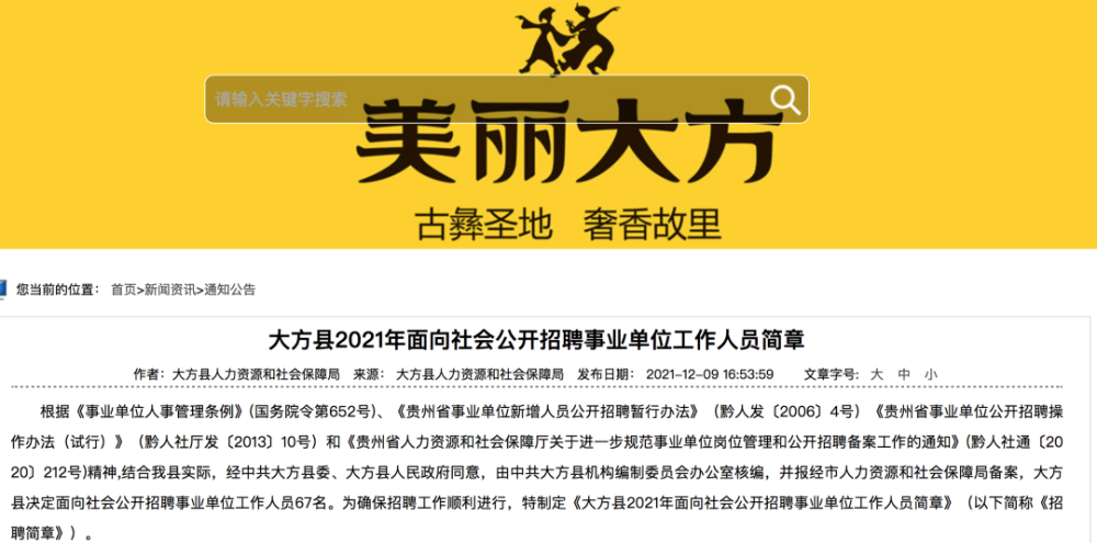 大方县招聘_2017年度钦州市中小学教师公开招聘工作公告(4)