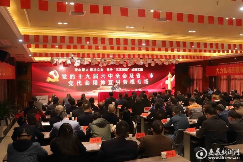 谢忠阳向劳模,工匠宣讲党的十九届六中全会及省,市