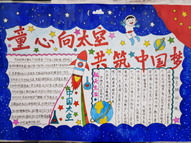 们不仅在线观看了"天宫课堂"第一课,还自发制作了内容丰富的手抄报,爱