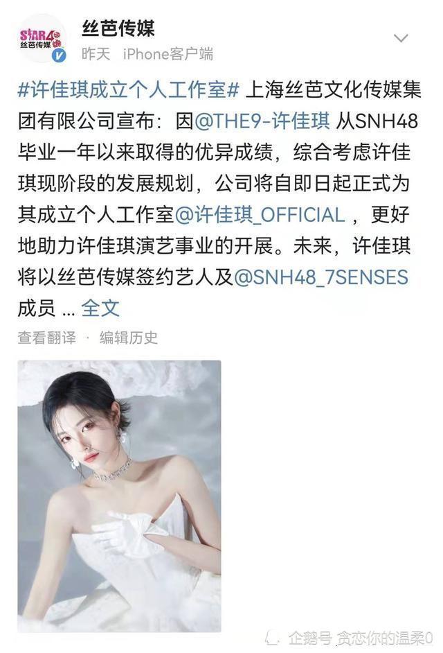 the9刚解散许佳琪就成立工作室丝芭传媒不捧鞠婧祎了