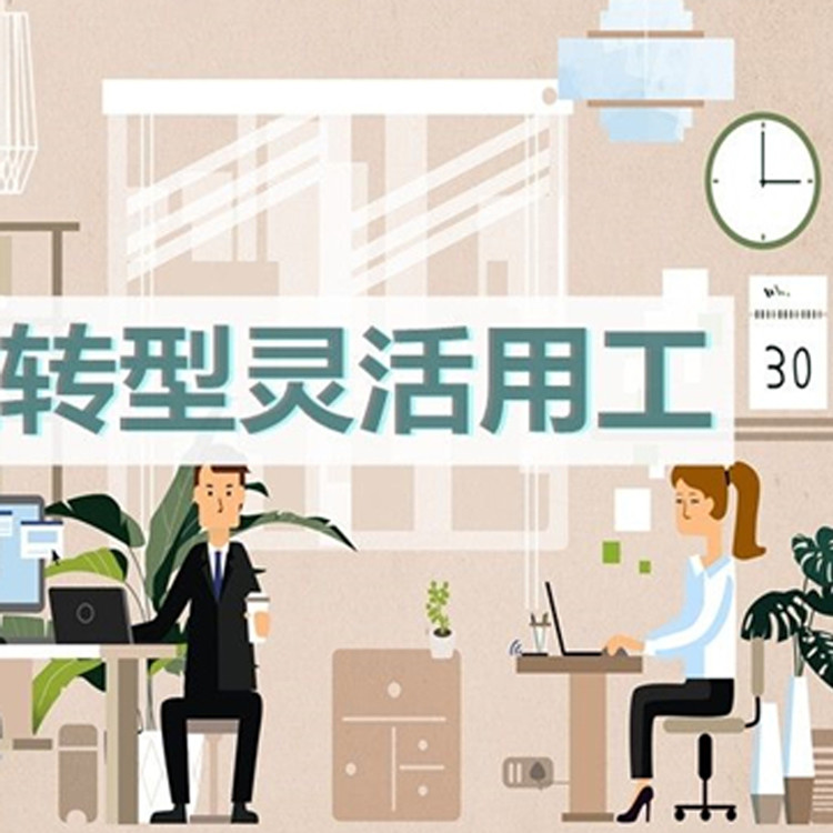 灵活用工税务筹划解决方案