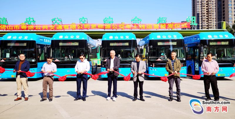 佛山粤运公交首批氢能源公交车正式运营开启氢时代
