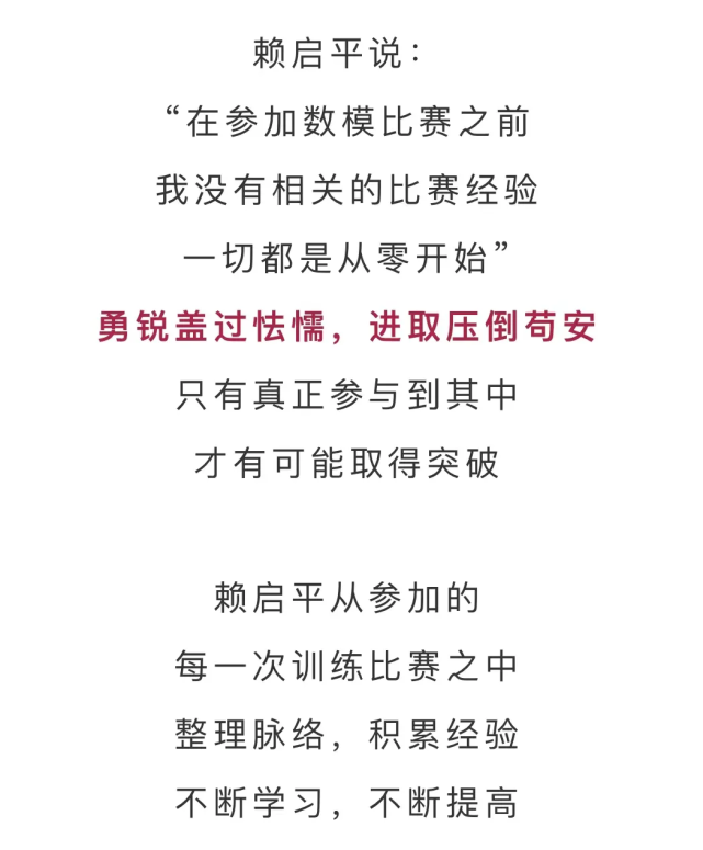 今年赖启平还顺利被保研到清华大学自律,进取的赖启平让无数网友称他