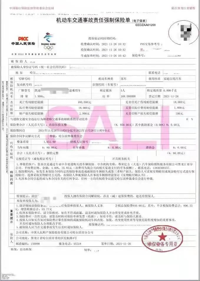 挡风玻璃无需再贴交强险黑龙江省车险保单进入电子化时代