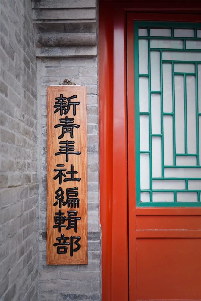 第三站  《新青年》编辑部旧址