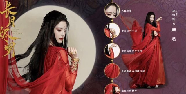 《长月烬明》定妆照太好看了,没有人发现女配孙珍妮也很美吗?